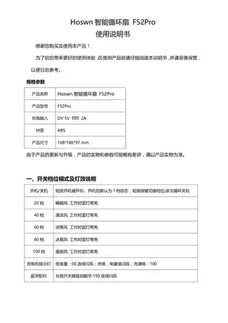 Hoswn智能循环扇 F52Pro